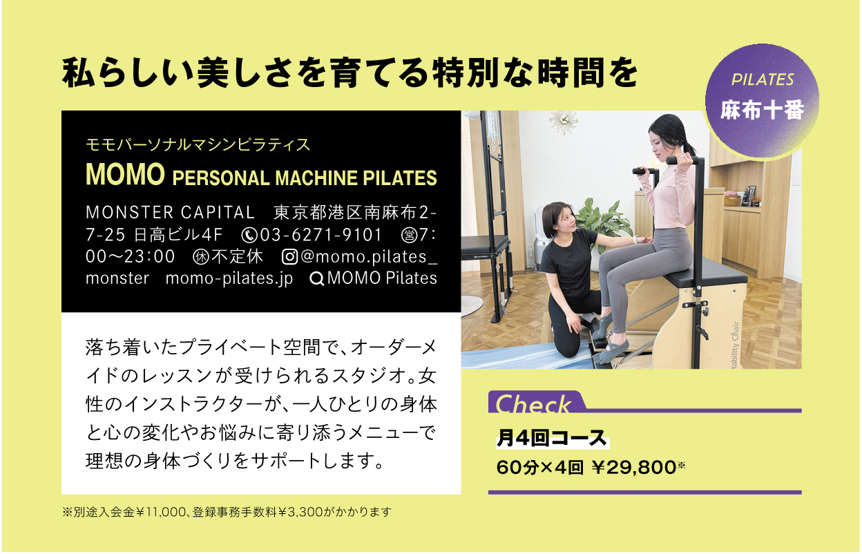 雑誌『anan』（呼吸と体幹 特集号）ピラティスガイド企画 掲載紙面